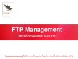 การจัดการบัญชีผู้เข้าใช้งาน FTP