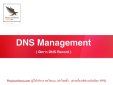 การจัดการ DNS Record บนระบบโฮสติ้ง
